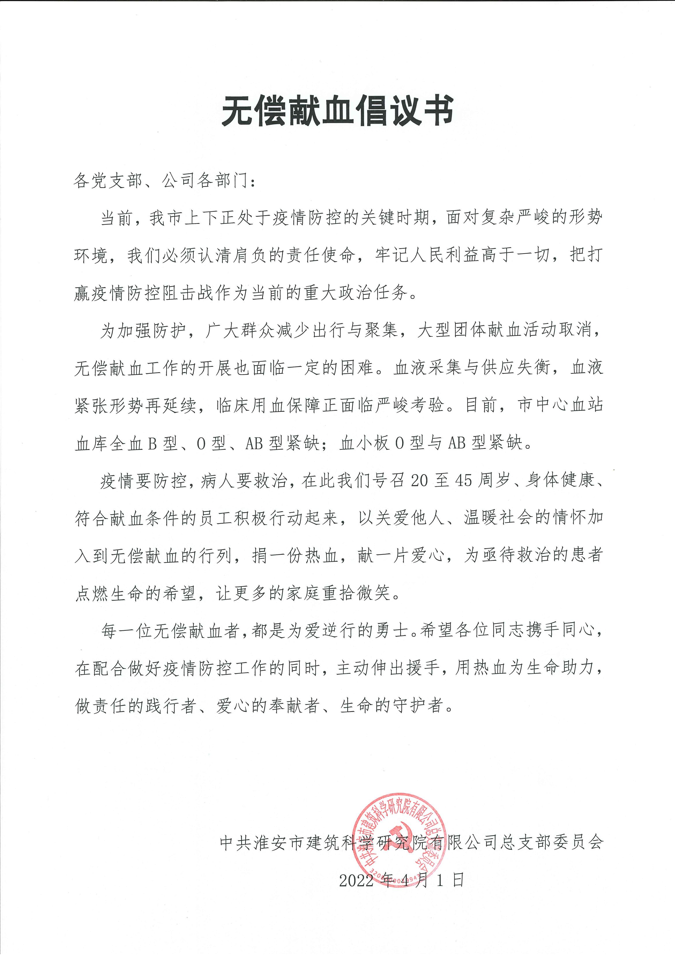 無償獻血倡議書.jpg